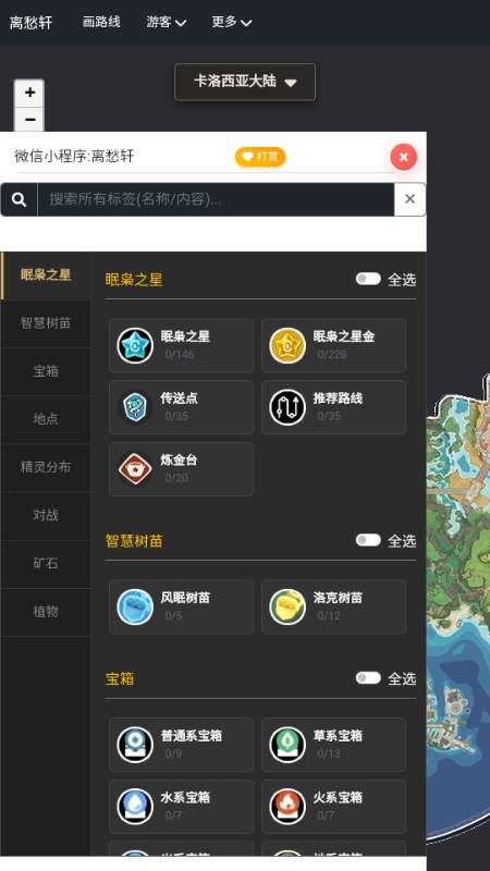 洛克王国map tracker流光跑图 1.0.1 安卓版 3