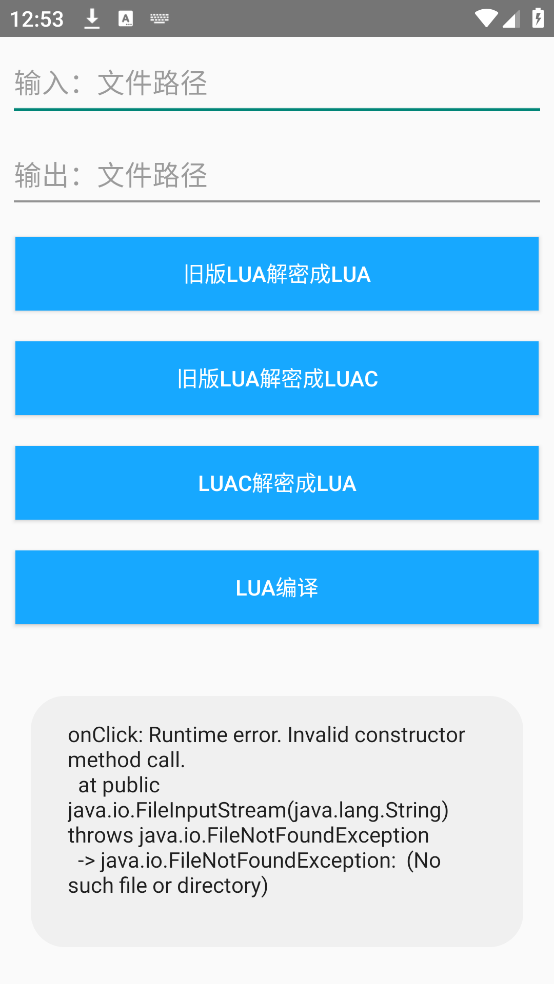 lua解密工具 1.0 安卓版 3