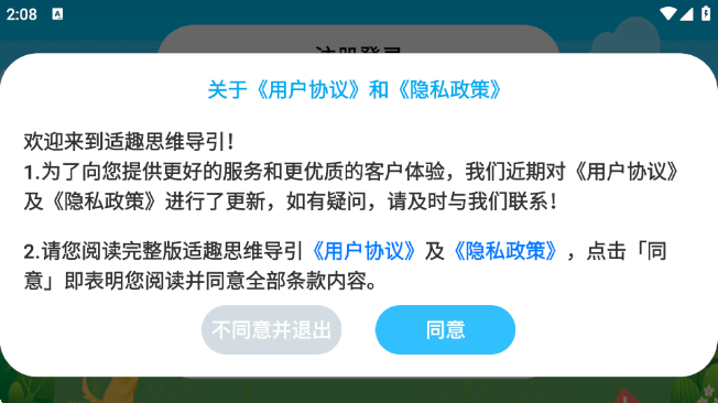 适趣思维导引APP官方版