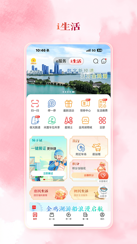 数字金鸡湖 3.1.6 安卓版 3
