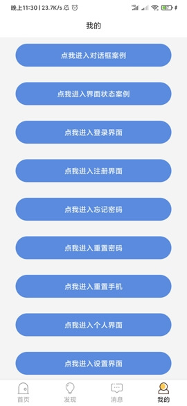 安卓技术中台 Preview 版 1.0 安卓版 3