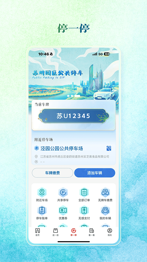 数字金鸡湖 3.1.6 安卓版 2