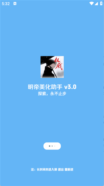 明帝美化助手和平精英 3.0 安卓版 1