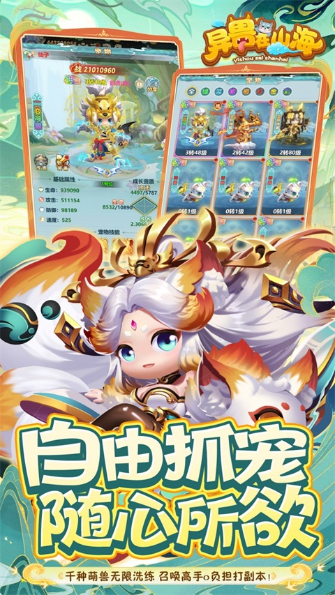 异兽在山海 v1.0.0 安卓版 3