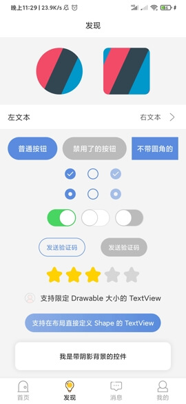 安卓技术中台 Preview 版 1.0 安卓版 1