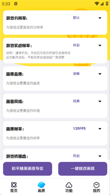 明帝美化助手和平精英 3.0 安卓版 2