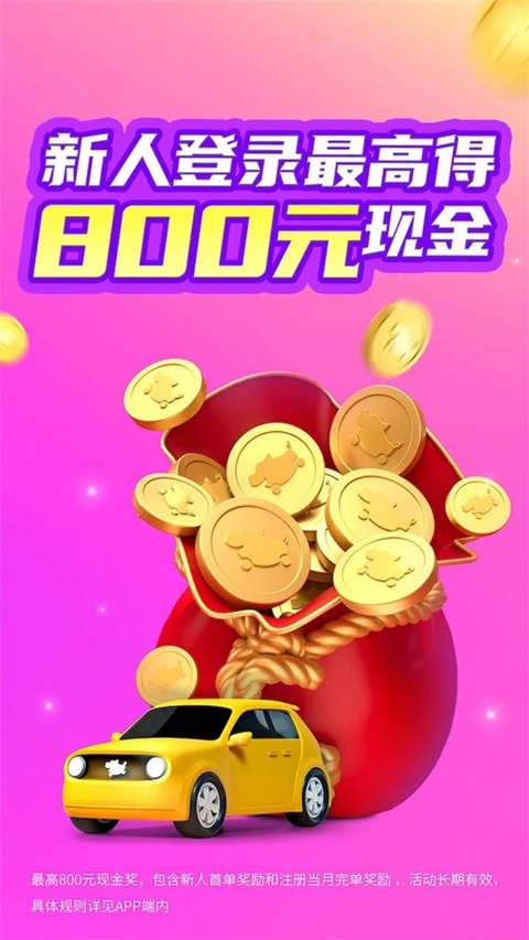 花小猪顺风车司机端 1.26.8 安卓版 0