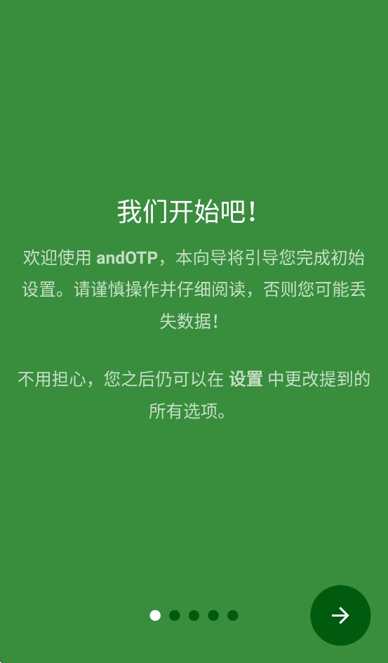 andotp 0.9.0.1 安卓版 4