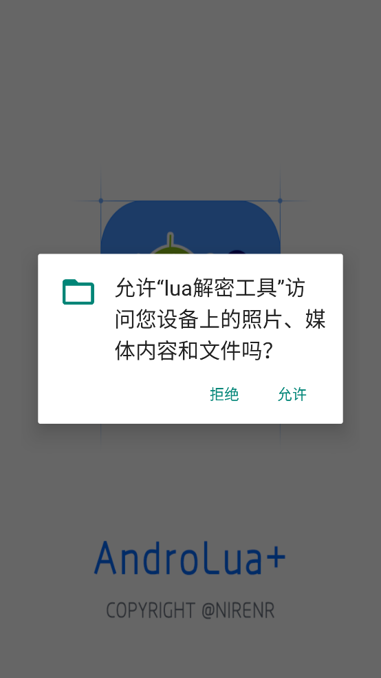 lua解密工具 1.0 安卓版 1