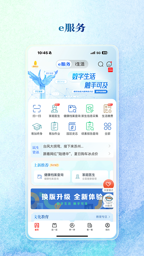 数字金鸡湖 3.1.6 安卓版 4