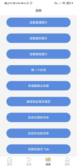 安卓技术中台 Preview 版 1.0 安卓版 2
