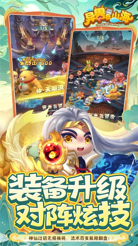 异兽在山海 v1.0.0 安卓版 2