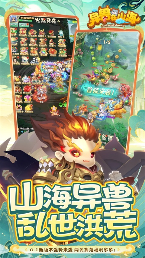 异兽在山海 v1.0.0 安卓版 4