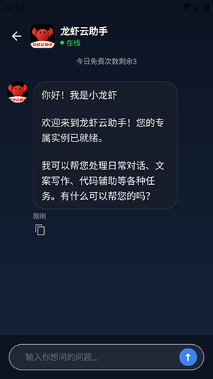 龙虾云助手 v1.0.1 安卓版 0