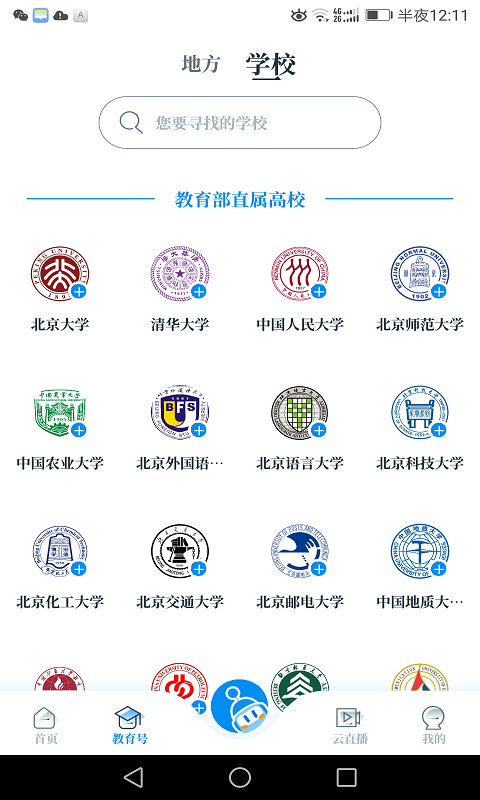 中国教育发布 1.2.13 安卓版 2
