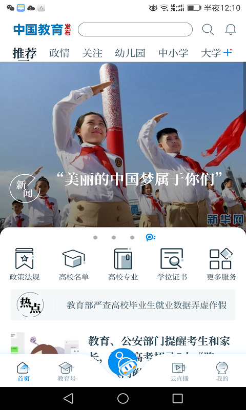 中国教育发布 1.2.13 安卓版 3