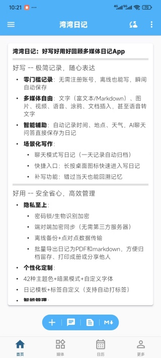 湾湾日记官方最新版本下载