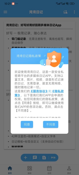 湾湾日记官方最新版本下载