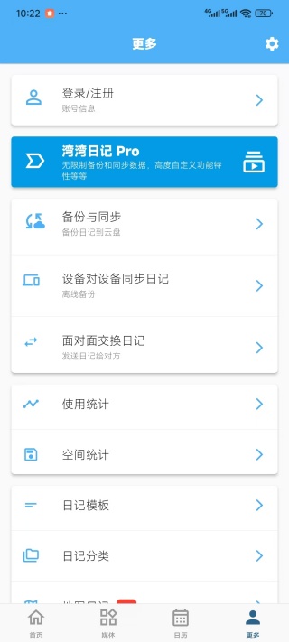 湾湾日记官方最新版本下载