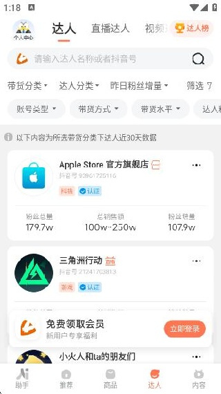 蝉妈妈数据官方下载
