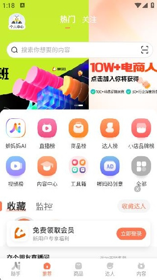 蝉妈妈数据官方下载