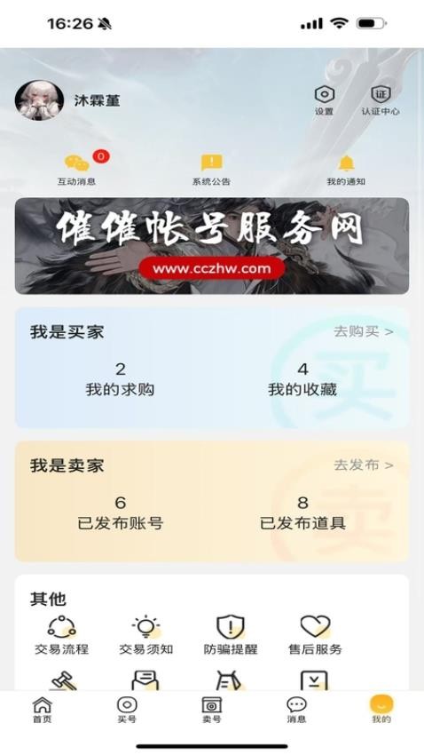 催催账号网 1.4.3 安卓版 2