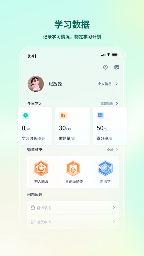 法考直通车 2.4.5 安卓版 2
