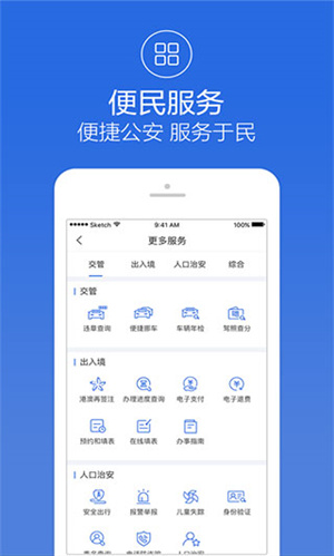 阿拉警察 v3.3.8 安卓版 2