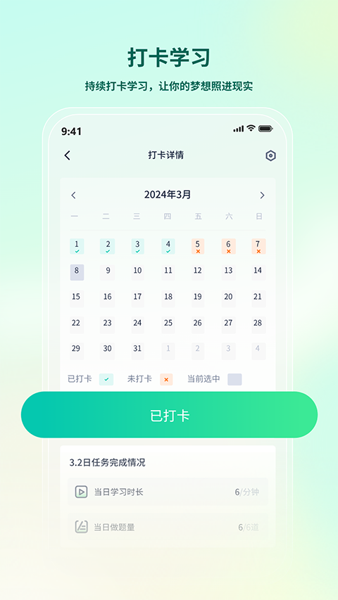 法考直通车 2.4.5 安卓版 0