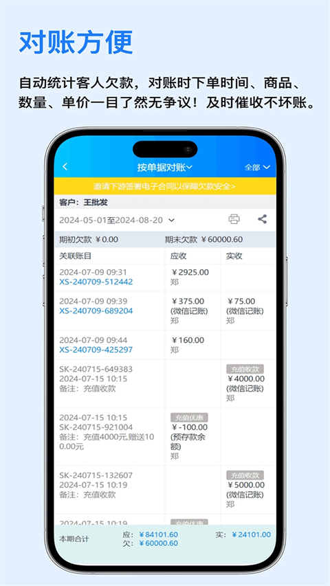 速订货进销存 9.5.6 安卓版 2