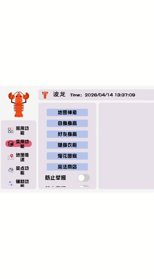 波龙插件 1.0 安卓版 2