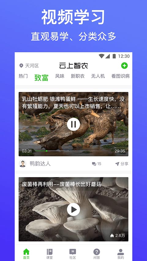 云上智农 5.3.1 安卓版 3