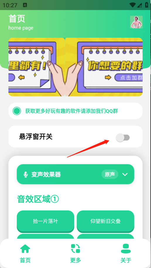 温峥嵘语音盒 1.0 安卓版 2