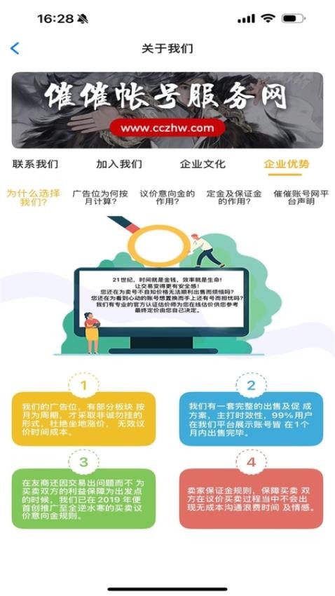 催催账号网 1.4.3 安卓版 1