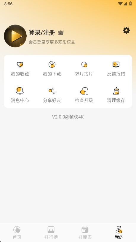 帧映4K 2.0.0 安卓版 1