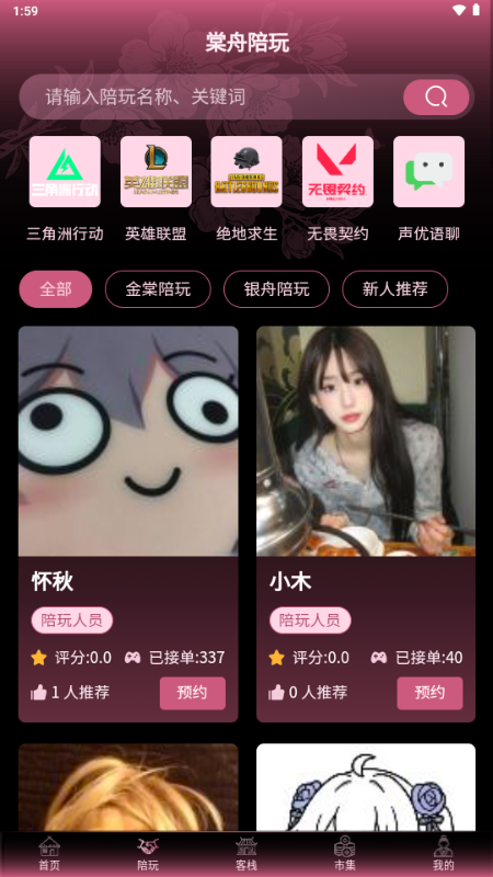 三角洲棠舟电竞 1.1.1 安卓版 4