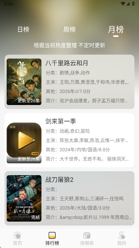 帧映4K 2.0.0 安卓版 3