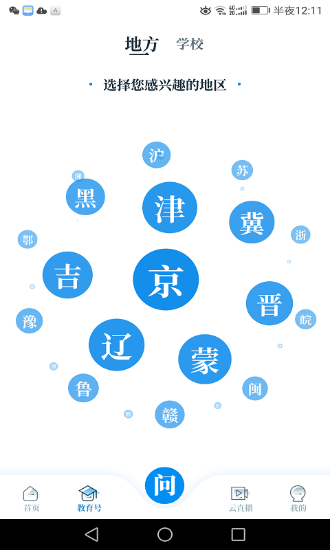 中国教育发布 1.2.13 安卓版 0