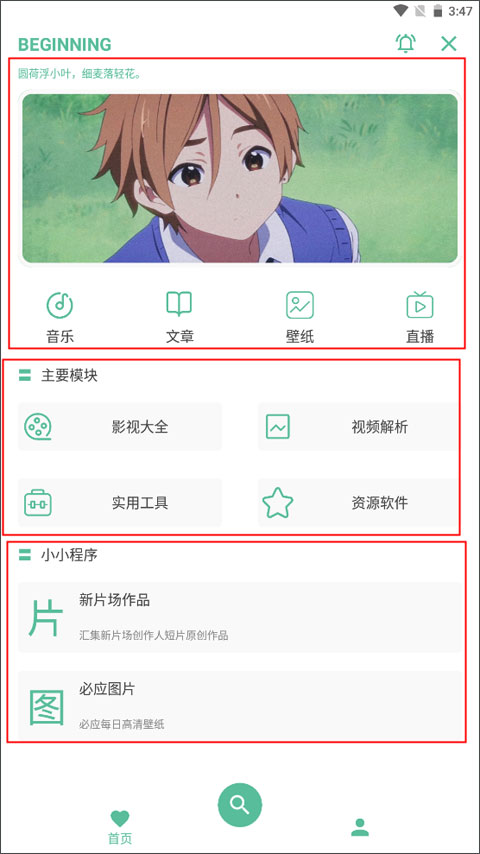 开端 4.4.3 安卓版 1