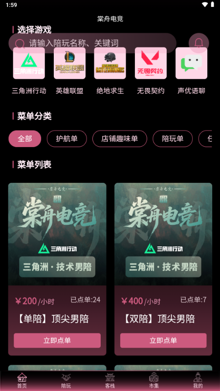 三角洲棠舟电竞 1.1.1 安卓版 3