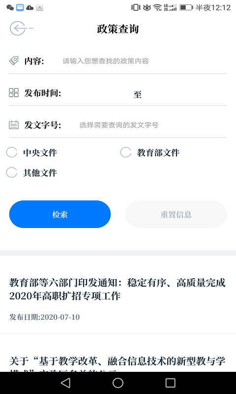 中国教育发布 1.2.13 安卓版 1