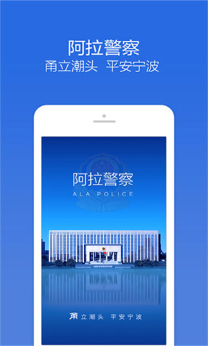 阿拉警察 v3.3.8 安卓版 1