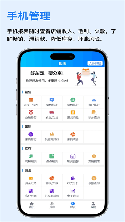 速订货进销存 9.5.6 安卓版 3