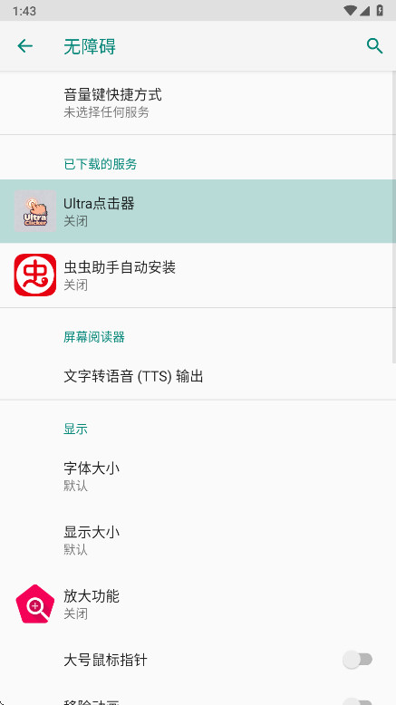 Ultra点击器 1.0.1 安卓版 1