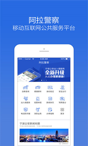 阿拉警察 v3.3.8 安卓版 4