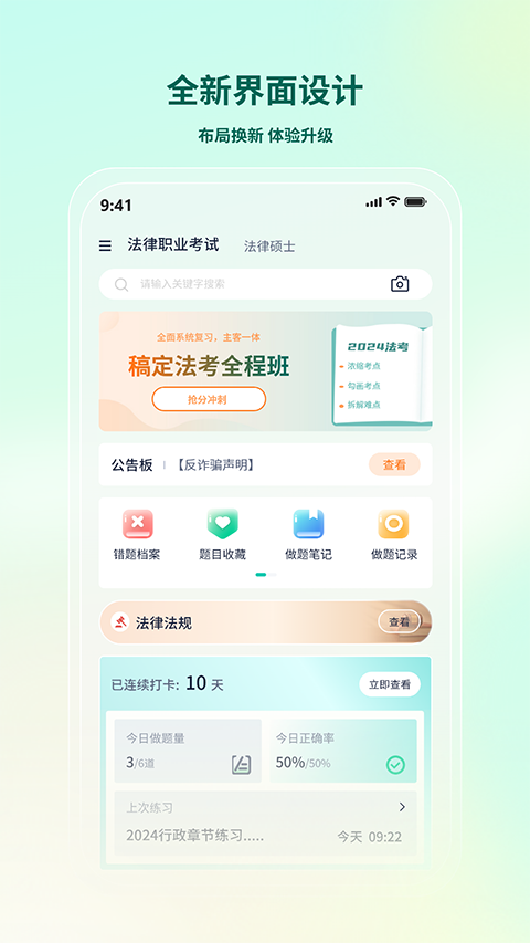 法考直通车 2.4.5 安卓版 3