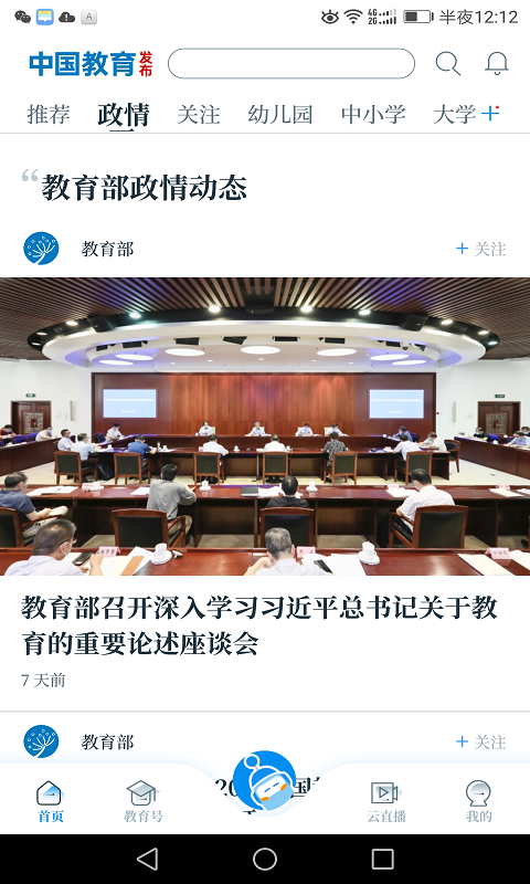 中国教育发布 1.2.13 安卓版 4