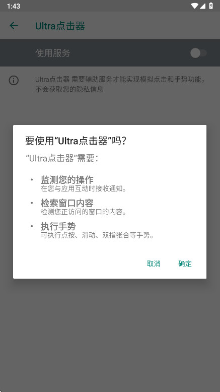 Ultra点击器 1.0.1 安卓版 3