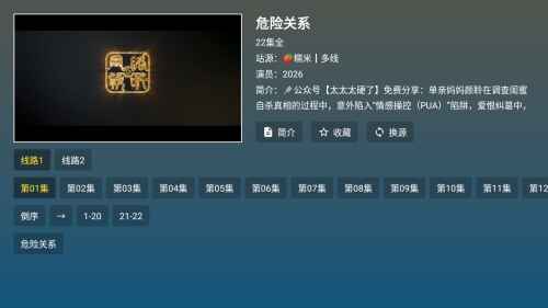 茴香4k电视端 2.36 安卓版 1