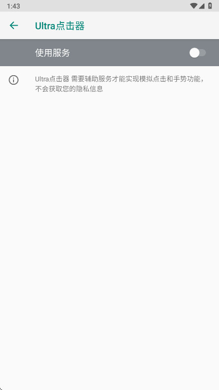 Ultra点击器 1.0.1 安卓版 2